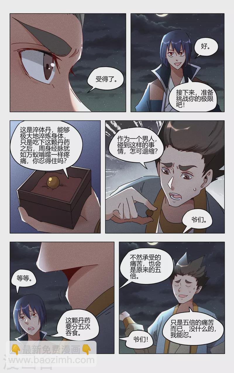 万界仙踪 - 第417话 - 2