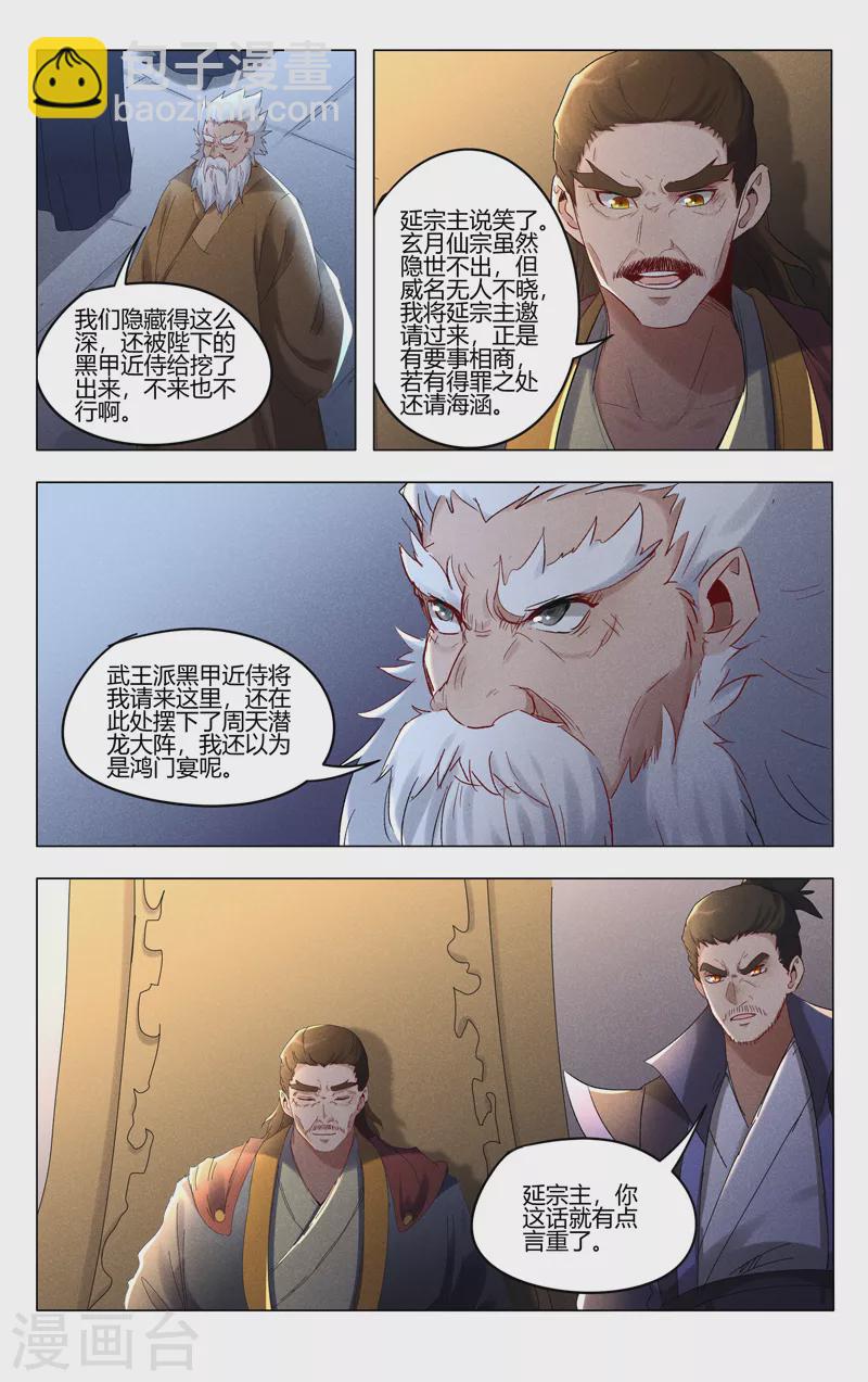 萬界仙蹤 - 第419話 - 2