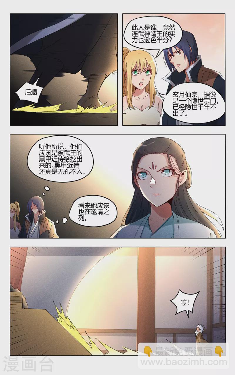 萬界仙蹤 - 第419話 - 2