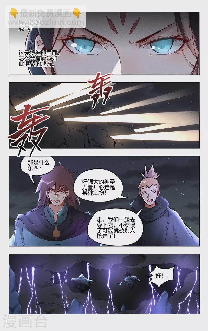 萬界仙蹤 - 第421話 - 2