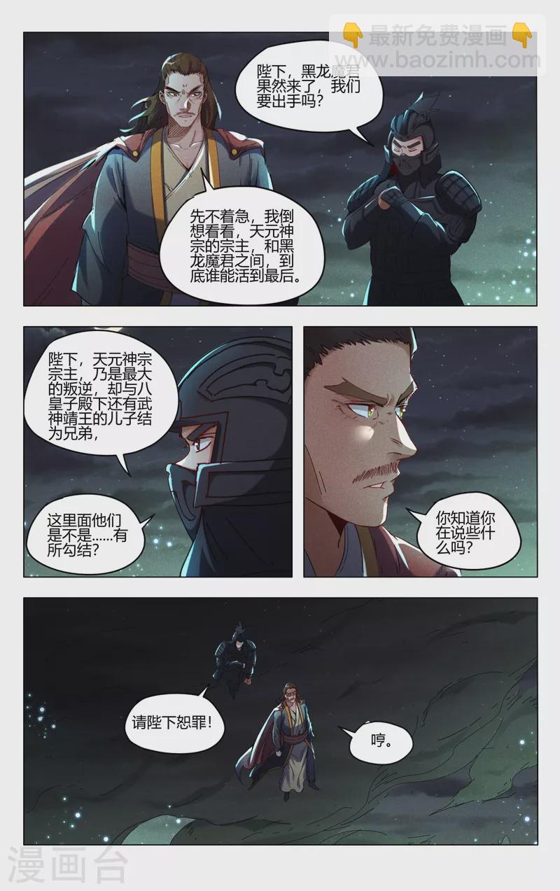 萬界仙蹤 - 第425話 - 1