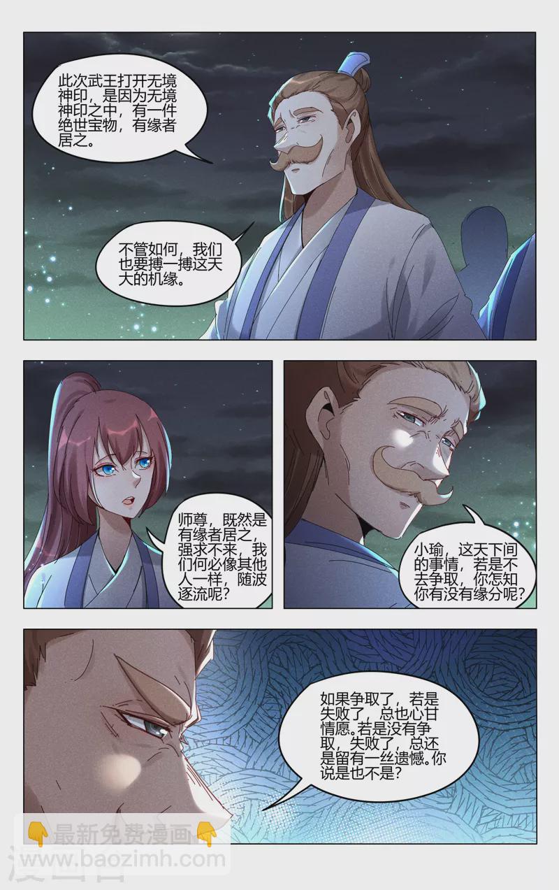 萬界仙蹤 - 第427話 - 1