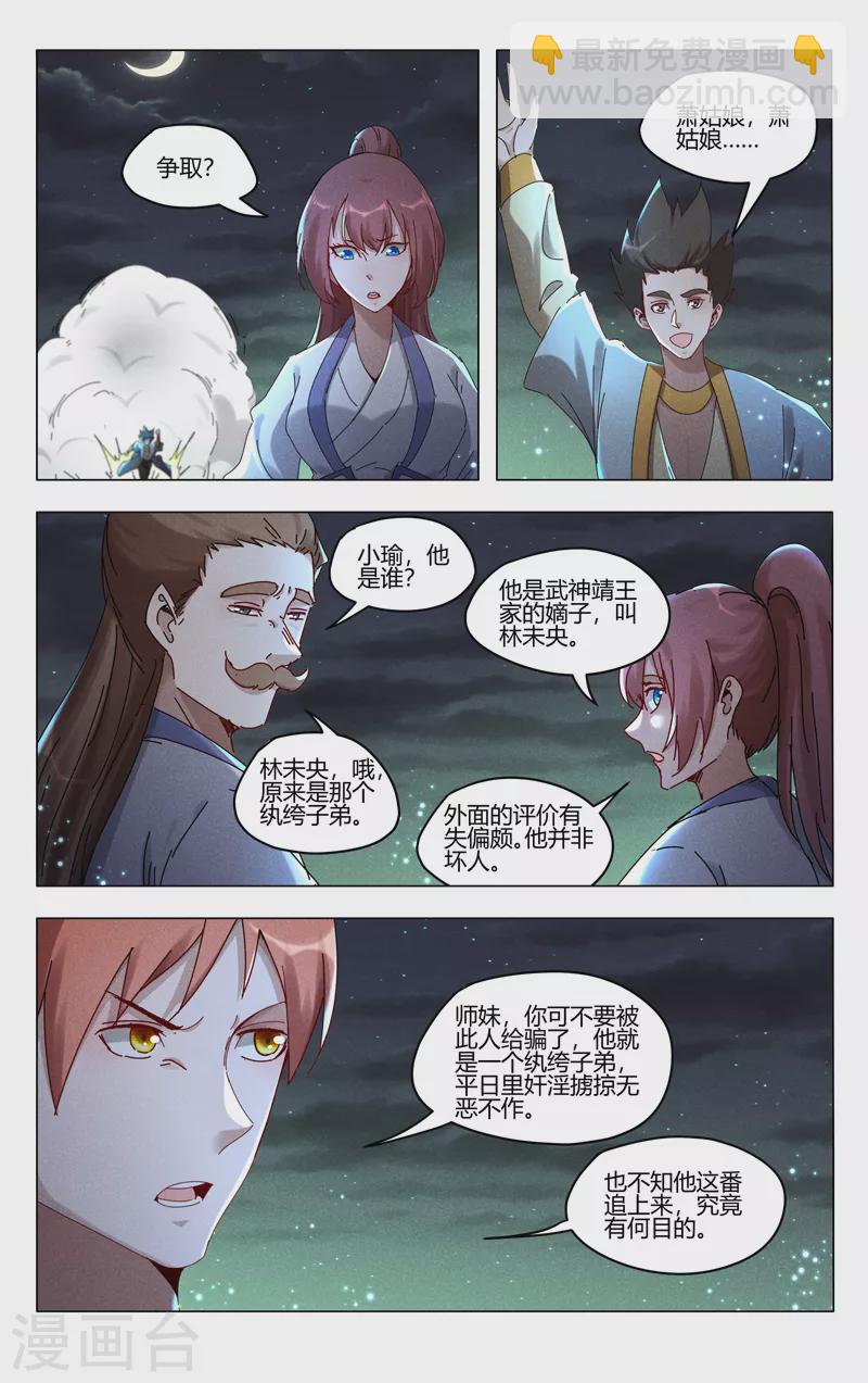 萬界仙蹤 - 第427話 - 2