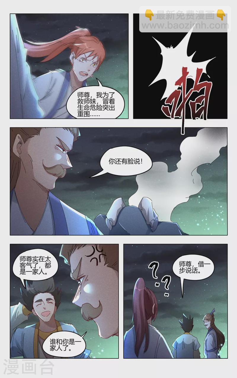 萬界仙蹤 - 第427話 - 1