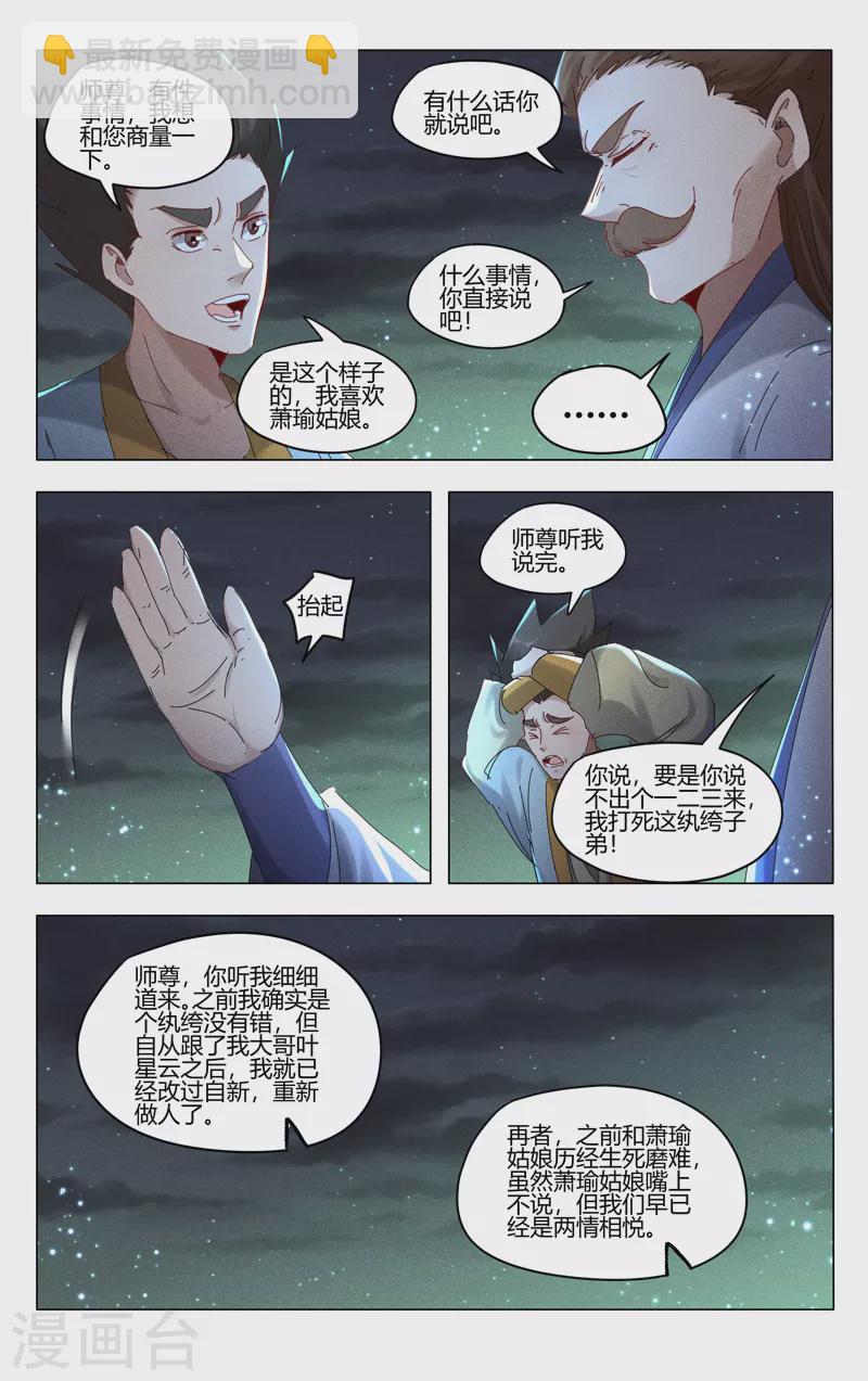 萬界仙蹤 - 第427話 - 2