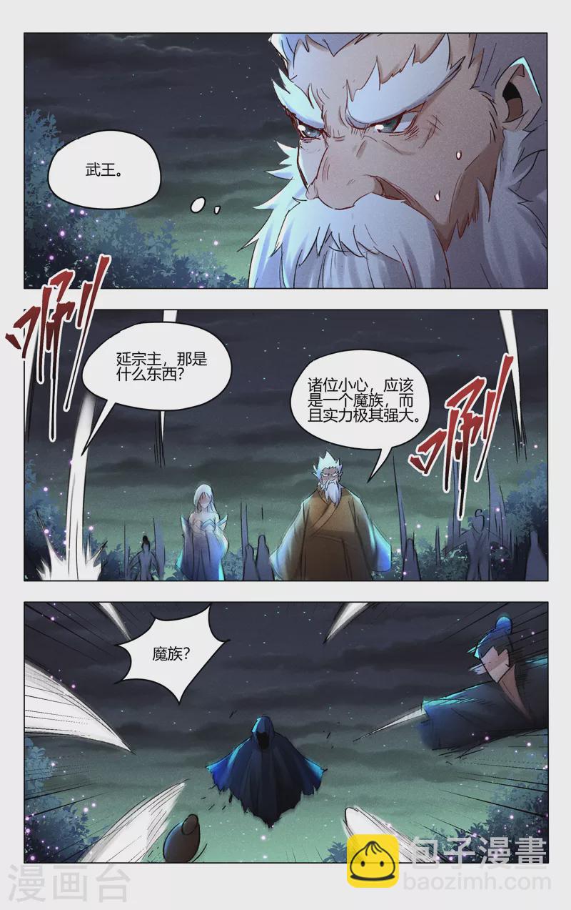 萬界仙蹤 - 第429話 - 2