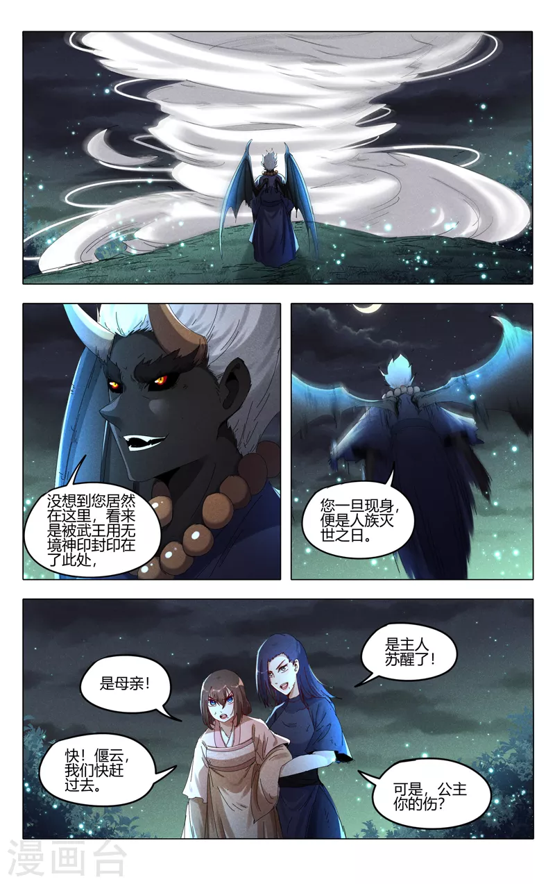 萬界仙蹤 - 第431話 - 2