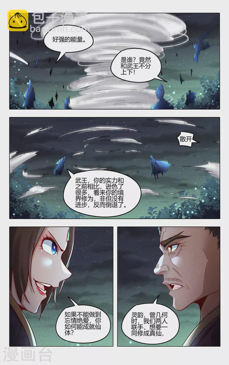 萬界仙蹤 - 第431話 - 2