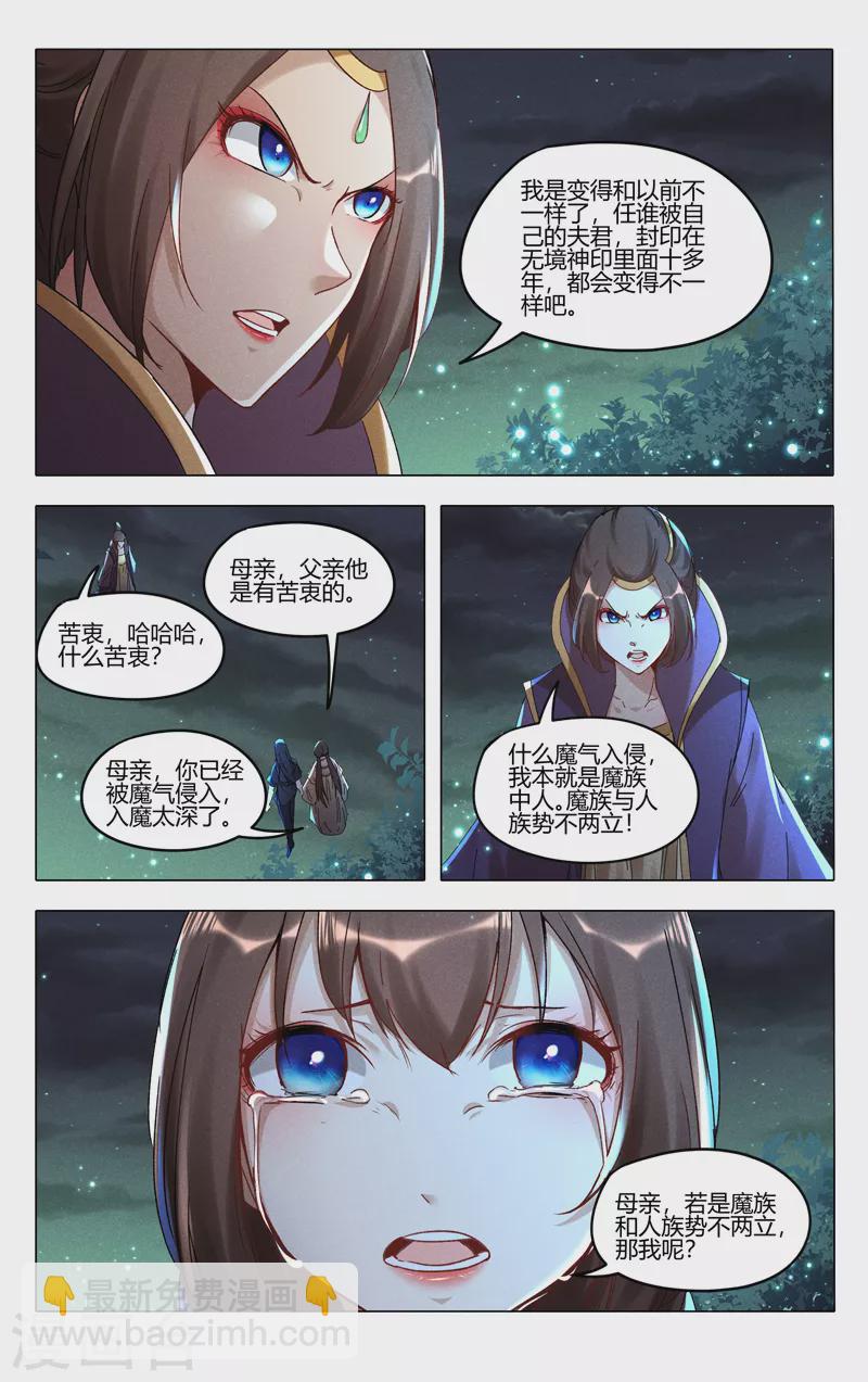 萬界仙蹤 - 第433話 - 1