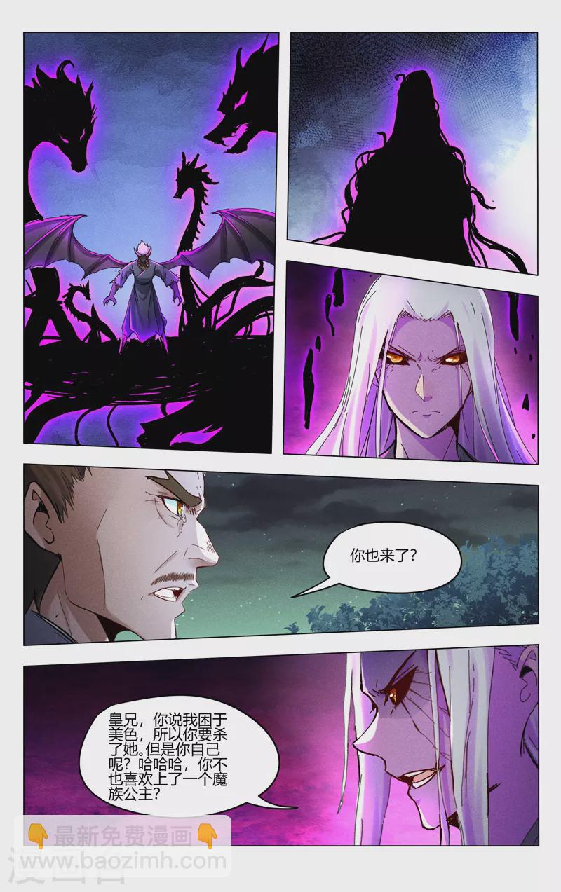 萬界仙蹤 - 第435話 - 3