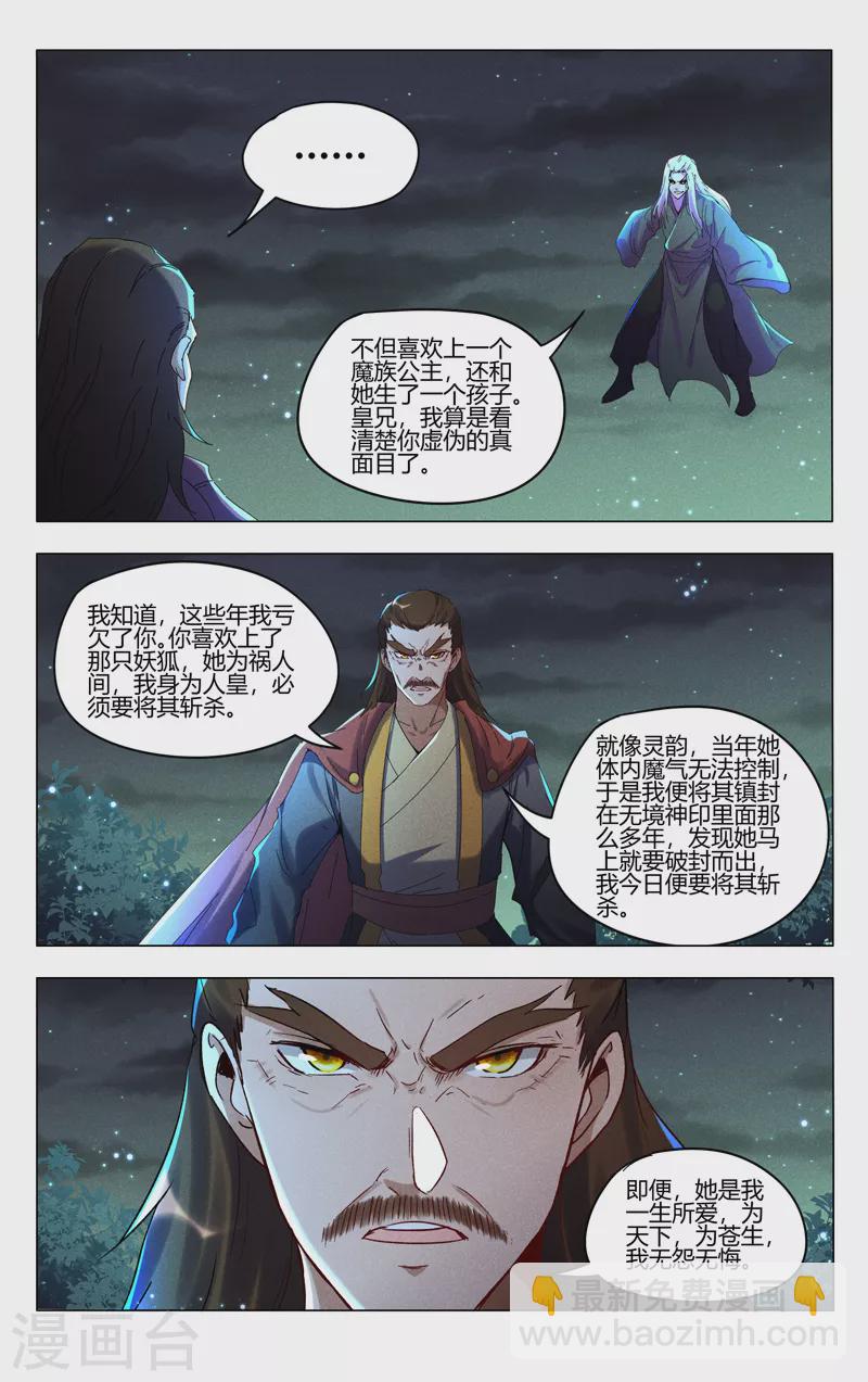 萬界仙蹤 - 第435話 - 1