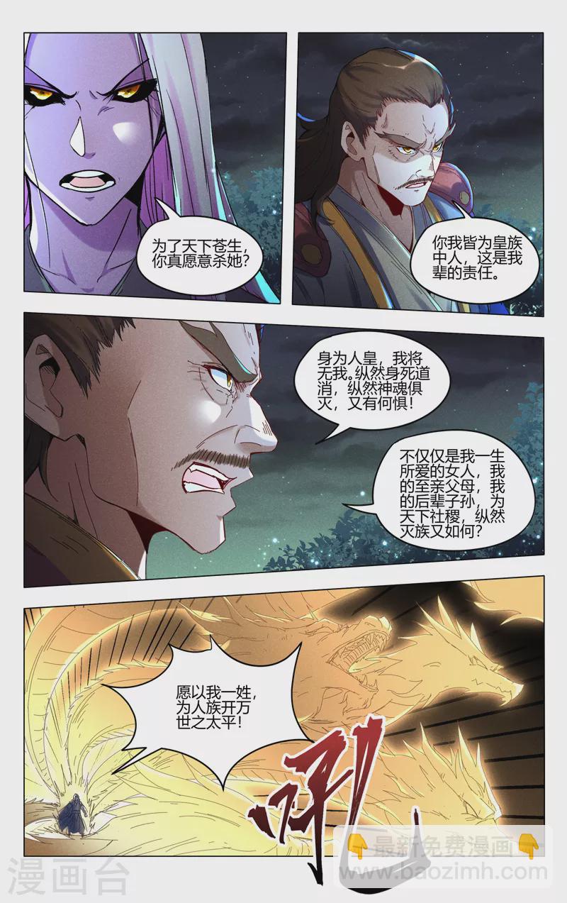 萬界仙蹤 - 第435話 - 2