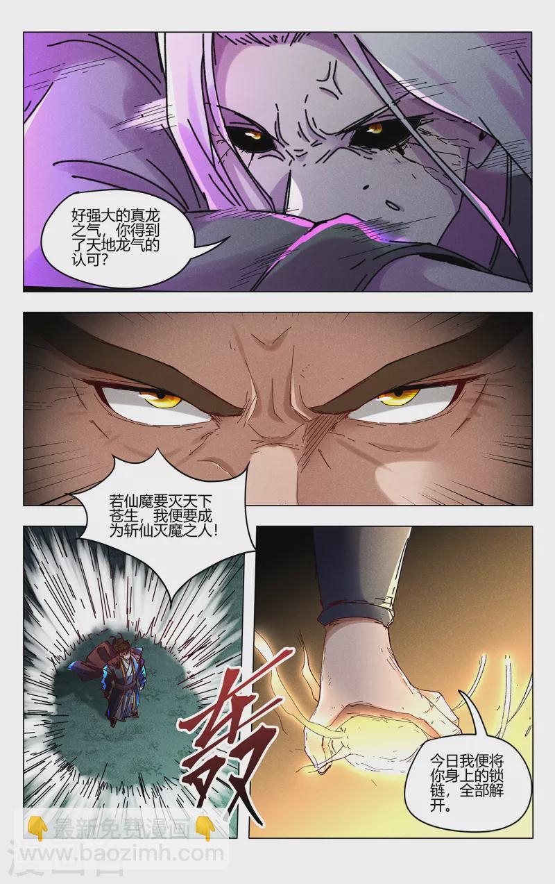 萬界仙蹤 - 第435話 - 1