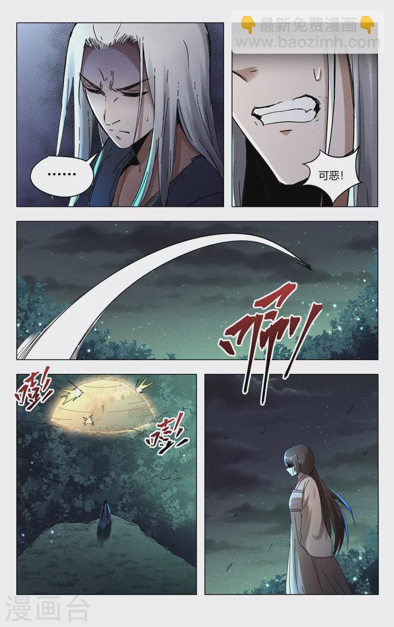 萬界仙蹤 - 第435話 - 3