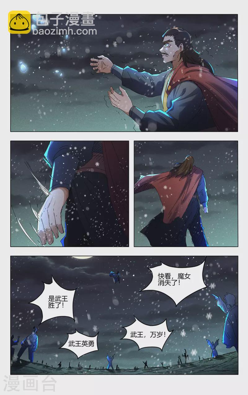 萬界仙蹤 - 第439話 - 1