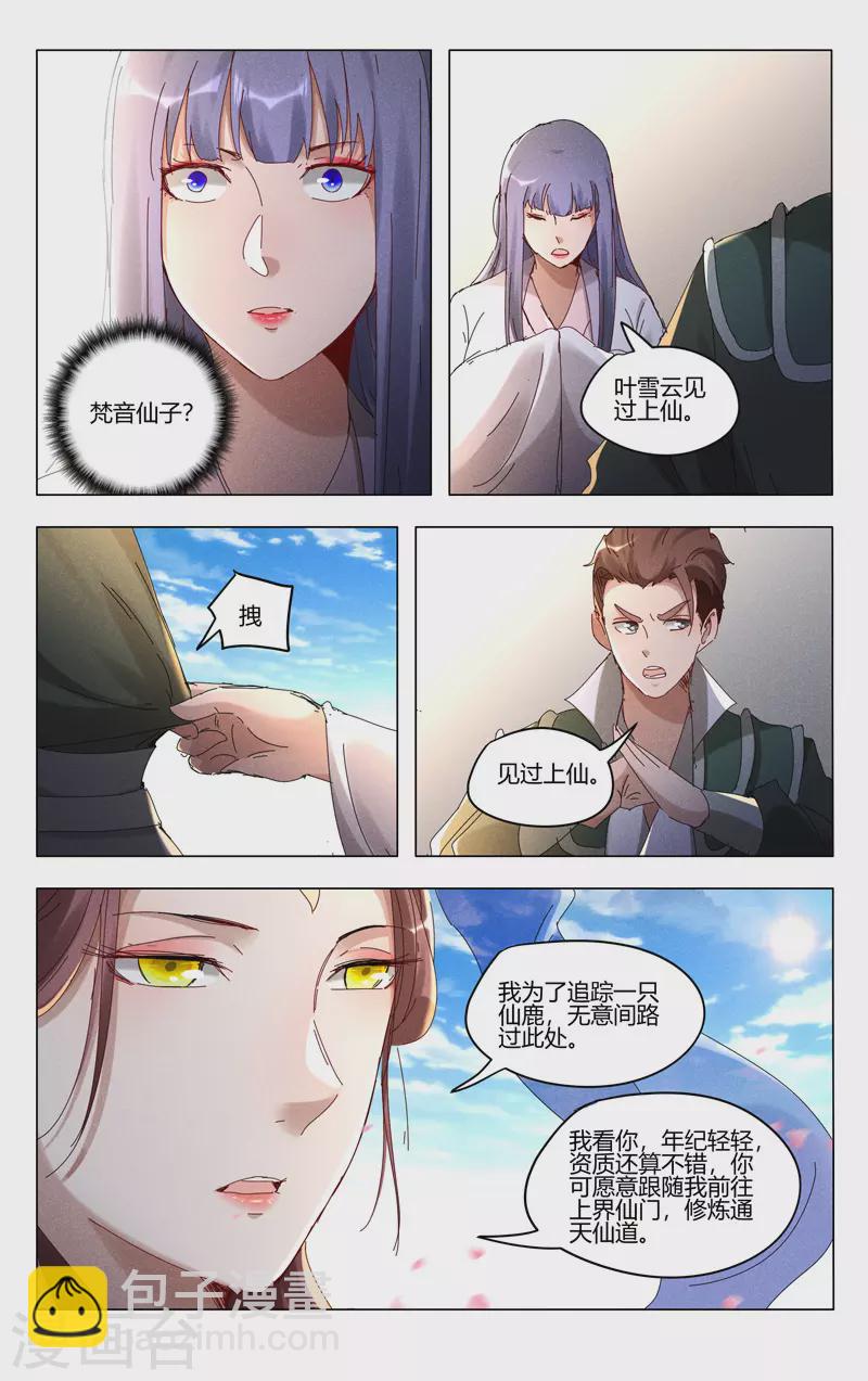 萬界仙蹤 - 第441話 - 2