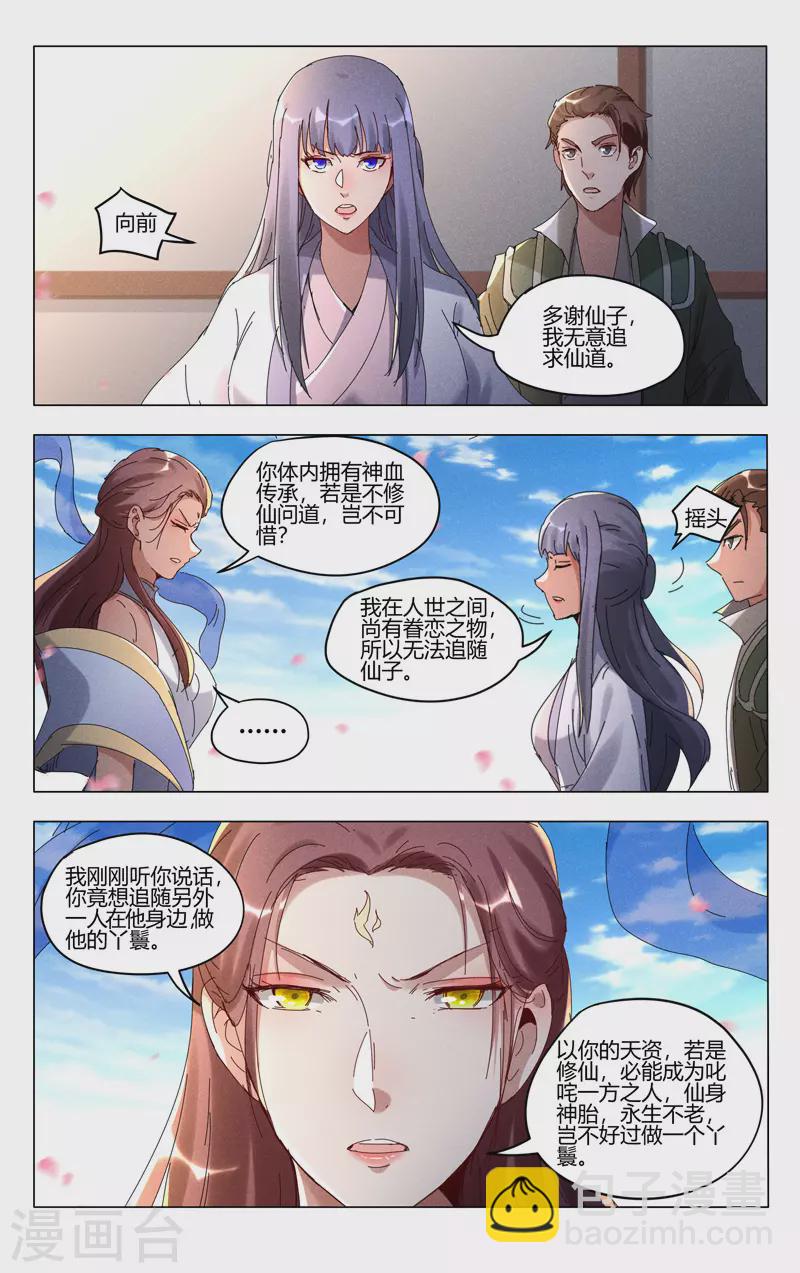 萬界仙蹤 - 第441話 - 3