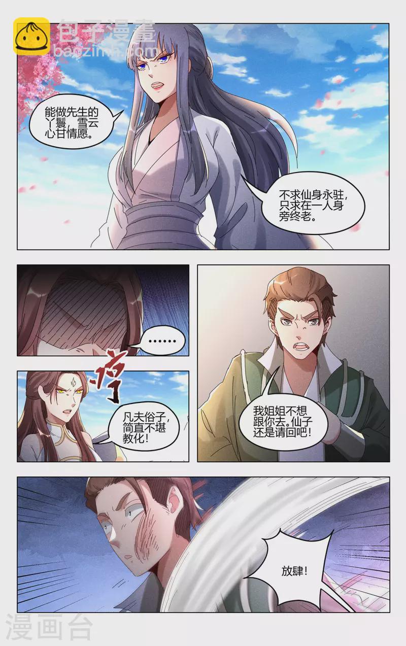 萬界仙蹤 - 第441話 - 1