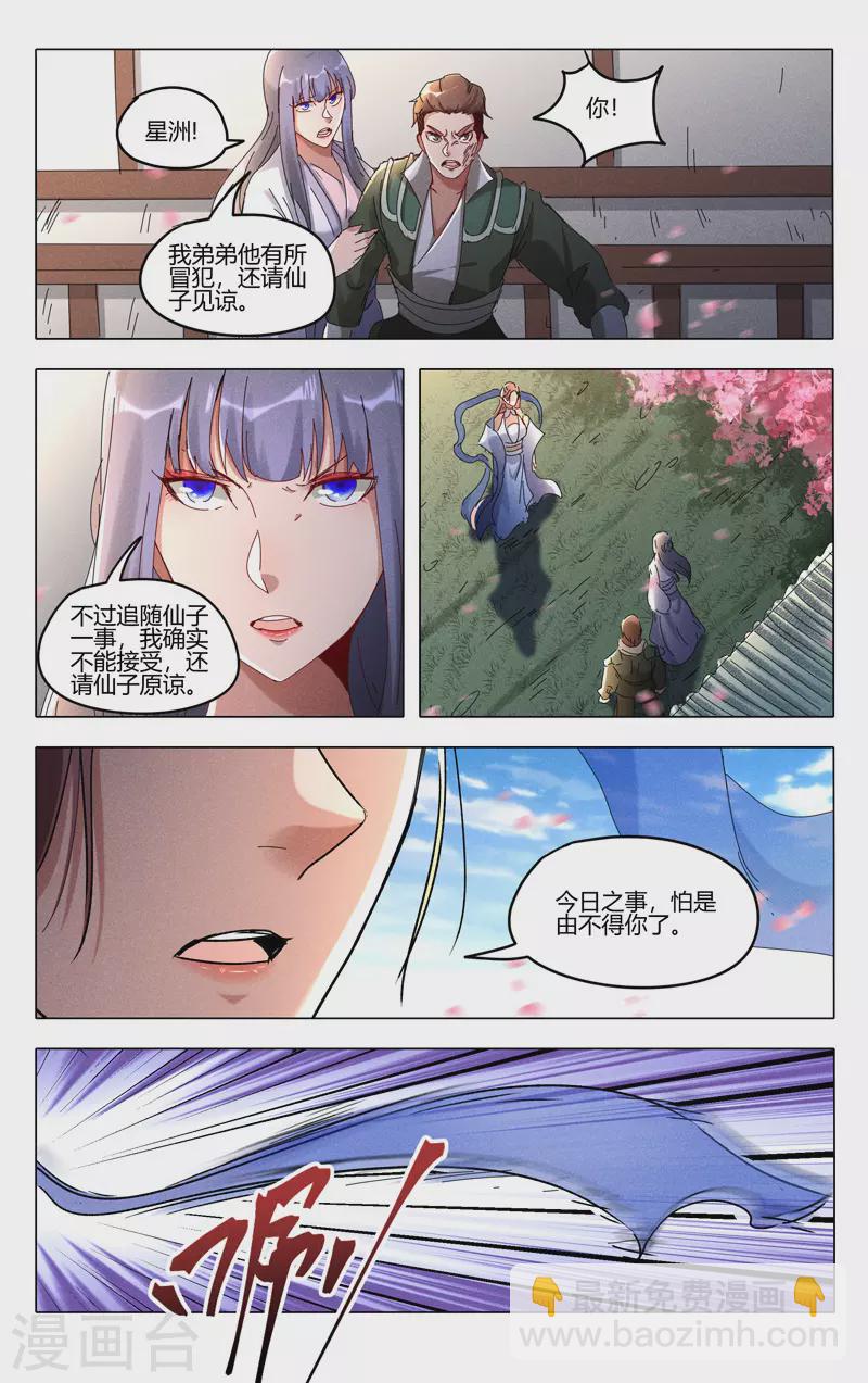 萬界仙蹤 - 第441話 - 2