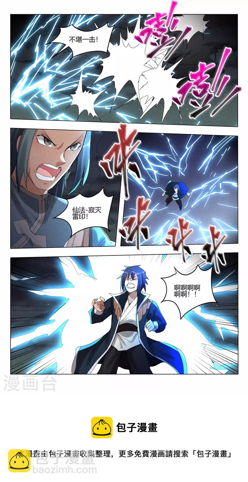 萬界仙蹤 - 第443話 - 1