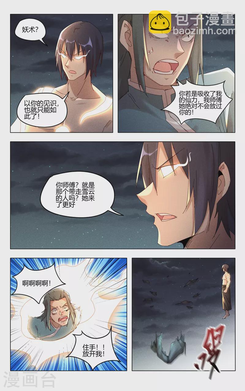 萬界仙蹤 - 第445話 - 2