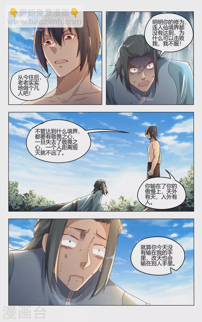 萬界仙蹤 - 第445話 - 2