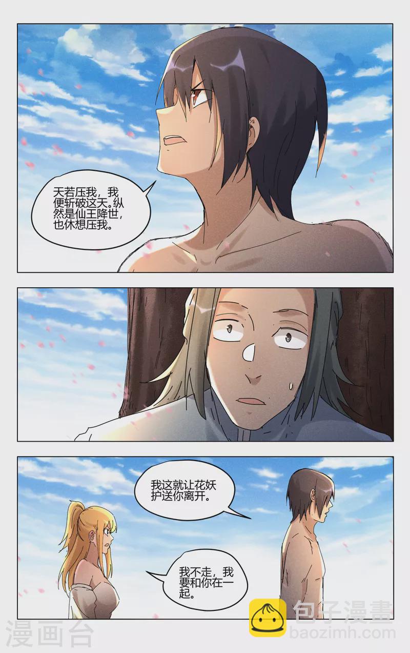 萬界仙蹤 - 第445話 - 2