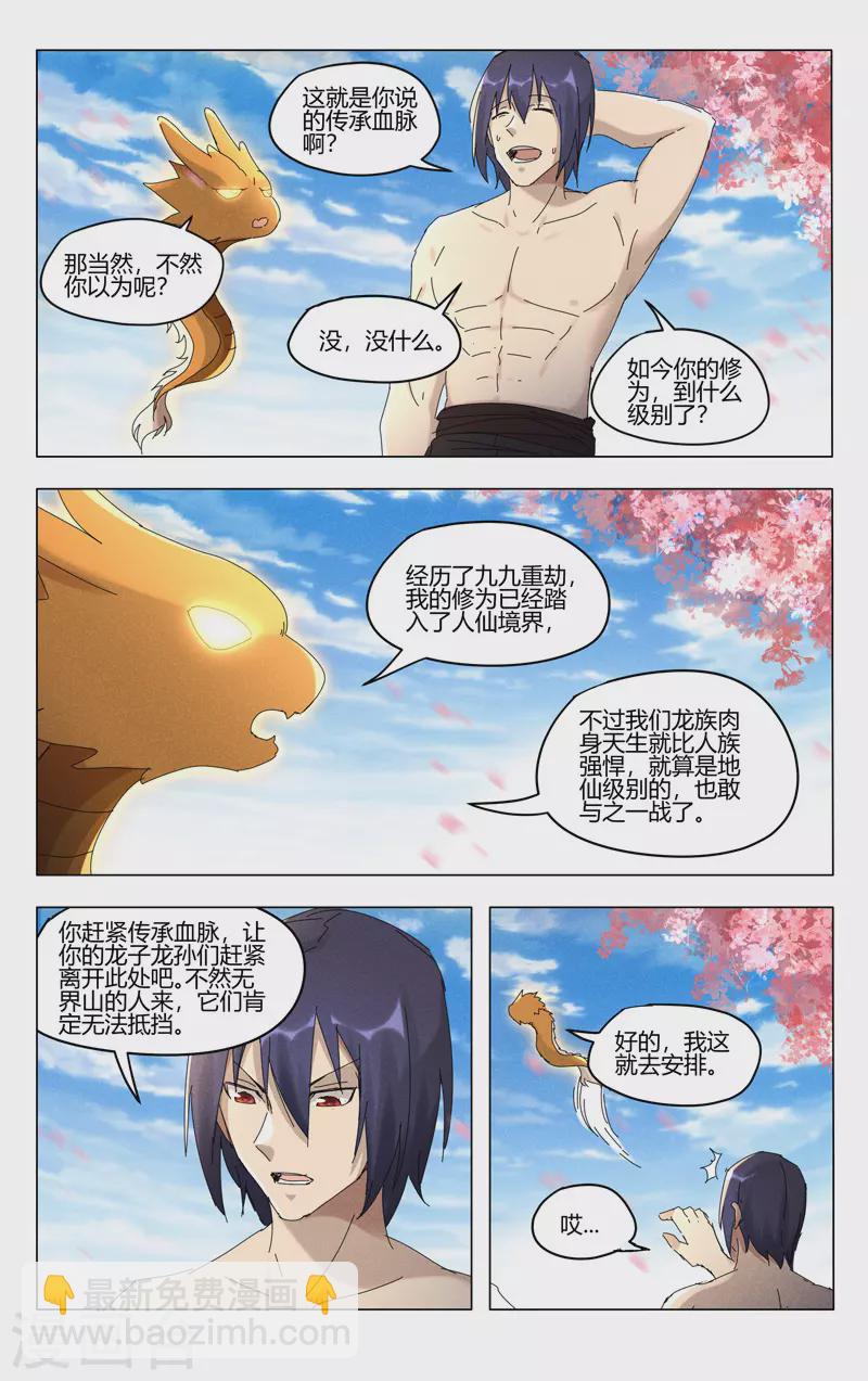 萬界仙蹤 - 第447話 - 1