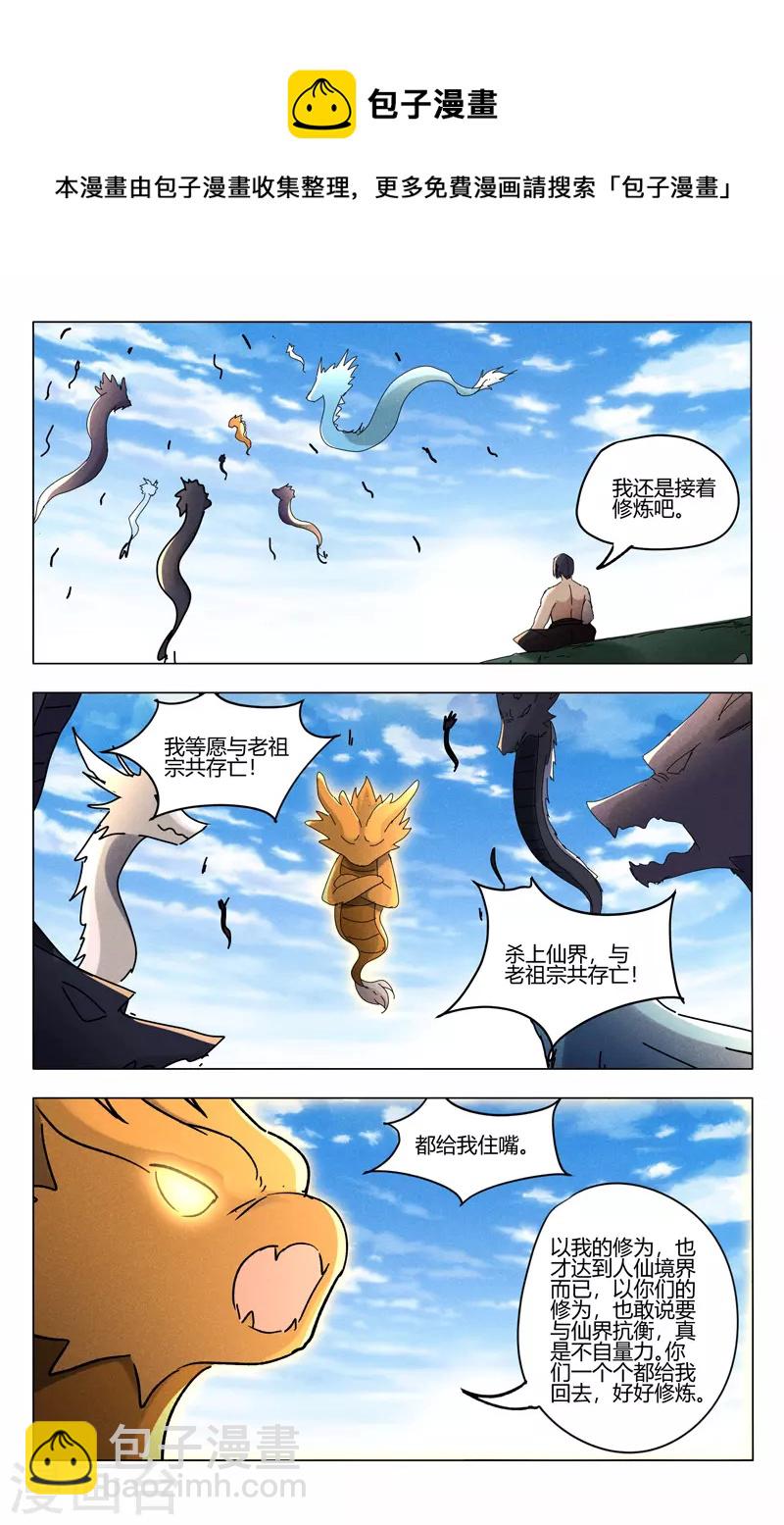 萬界仙蹤 - 第447話 - 2