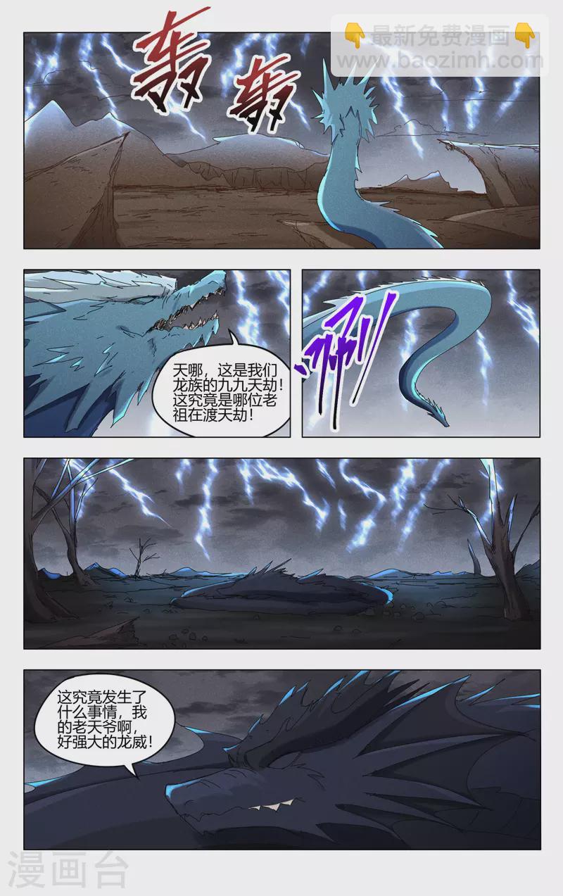 萬界仙蹤 - 第447話 - 2