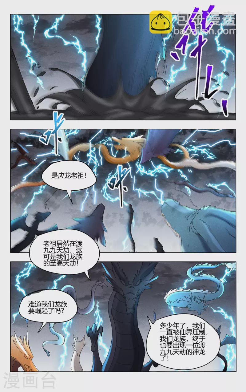 萬界仙蹤 - 第447話 - 3