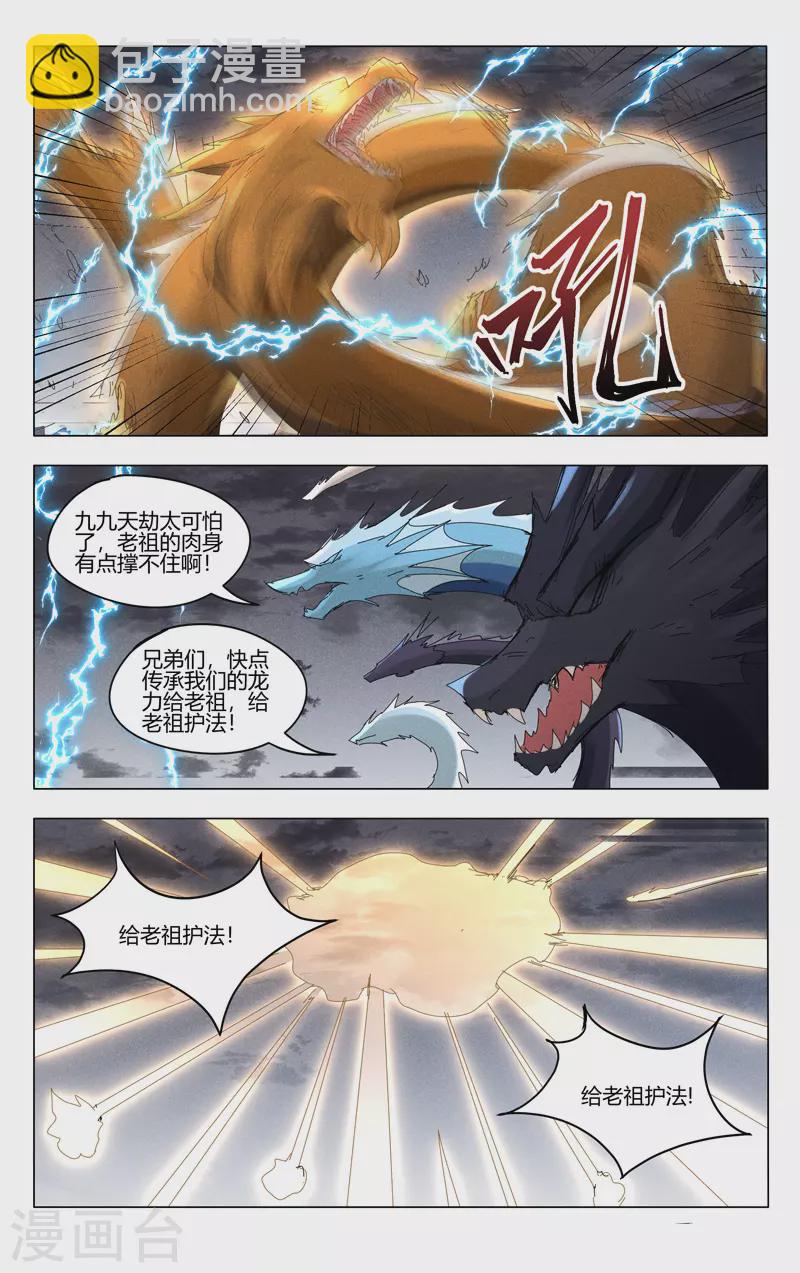 萬界仙蹤 - 第447話 - 1