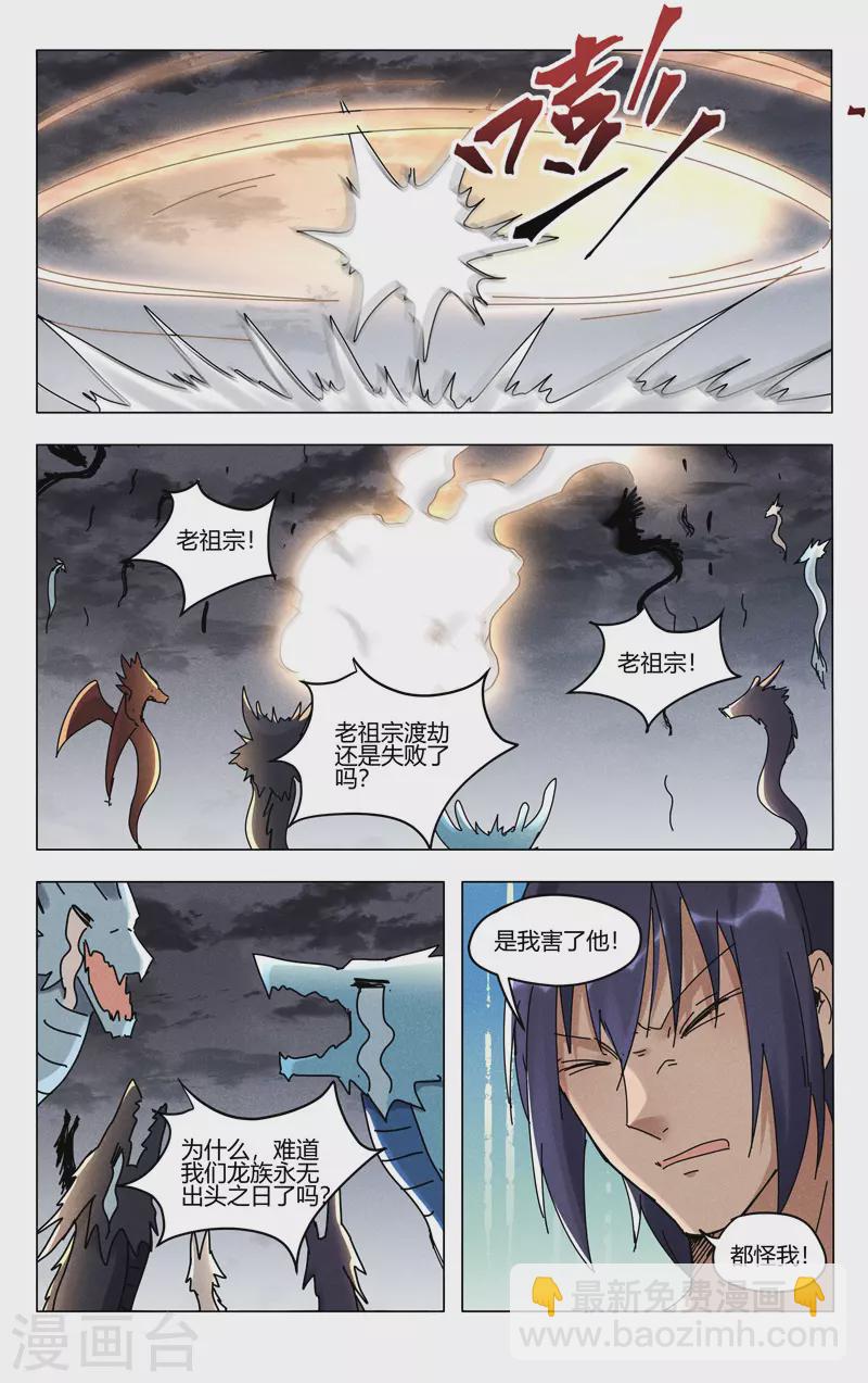 萬界仙蹤 - 第447話 - 3