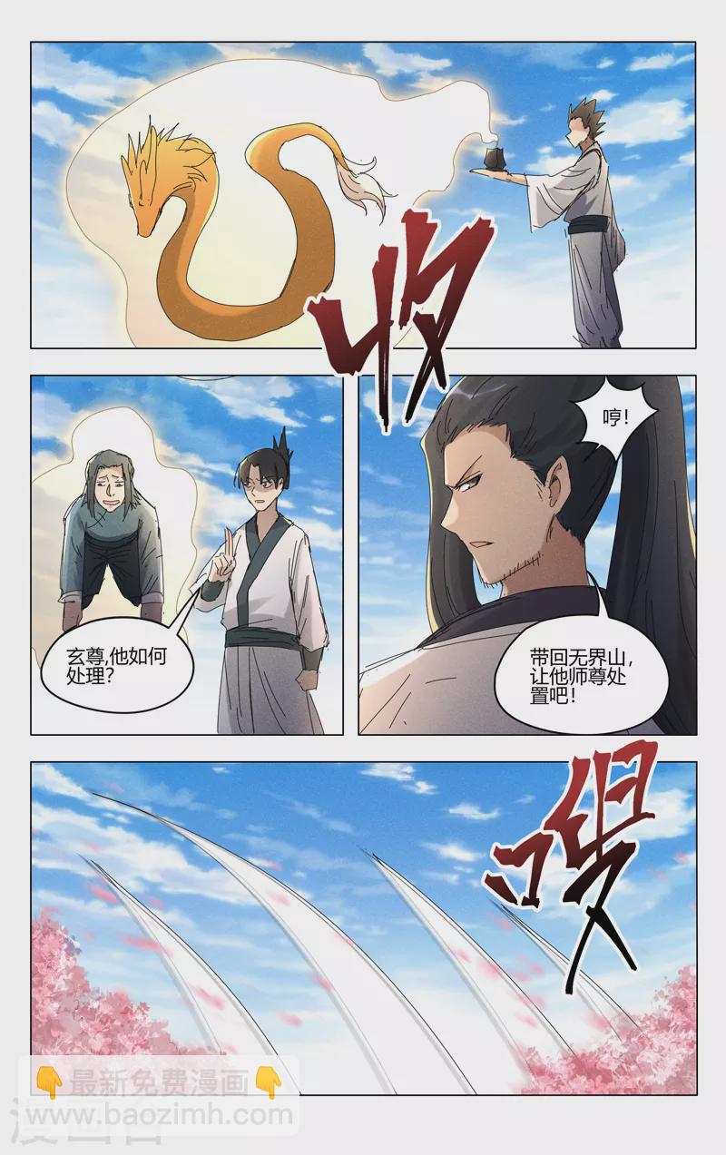 萬界仙蹤 - 第449話 - 2