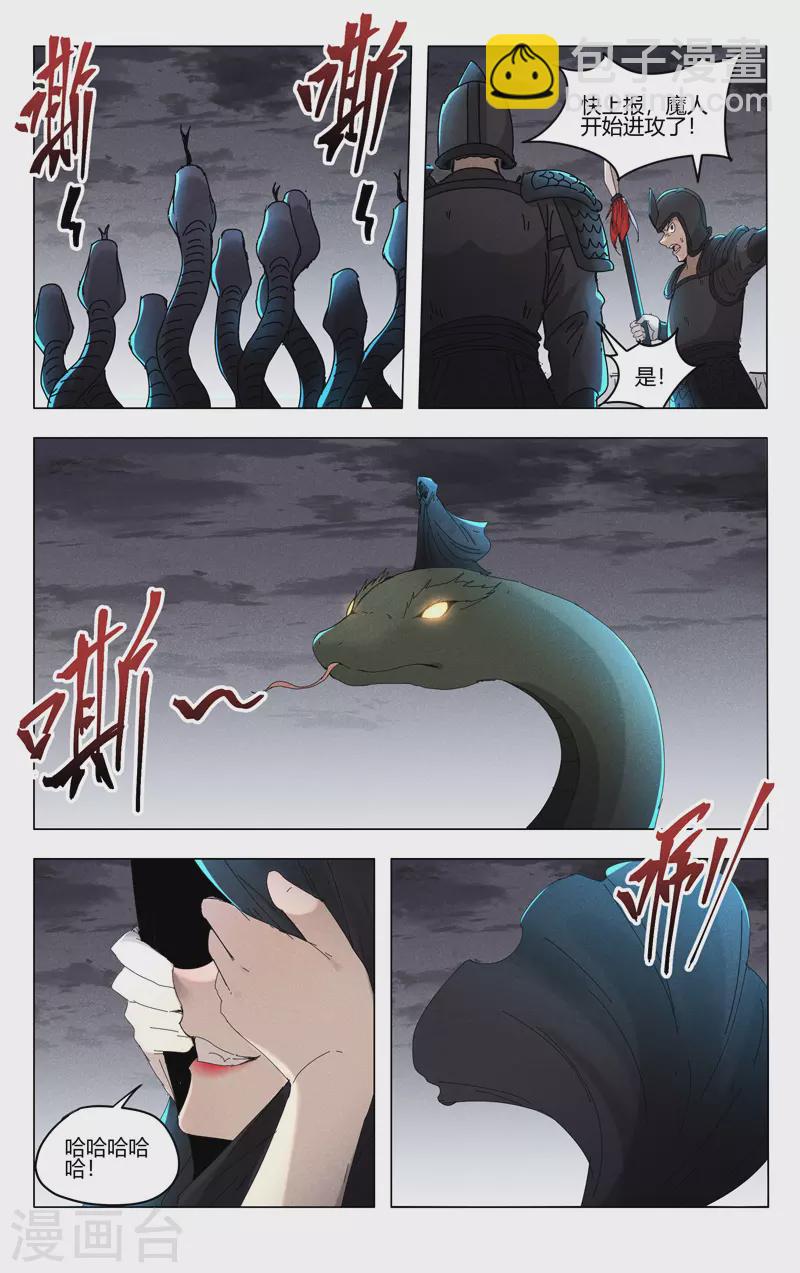 萬界仙蹤 - 第451話 - 1