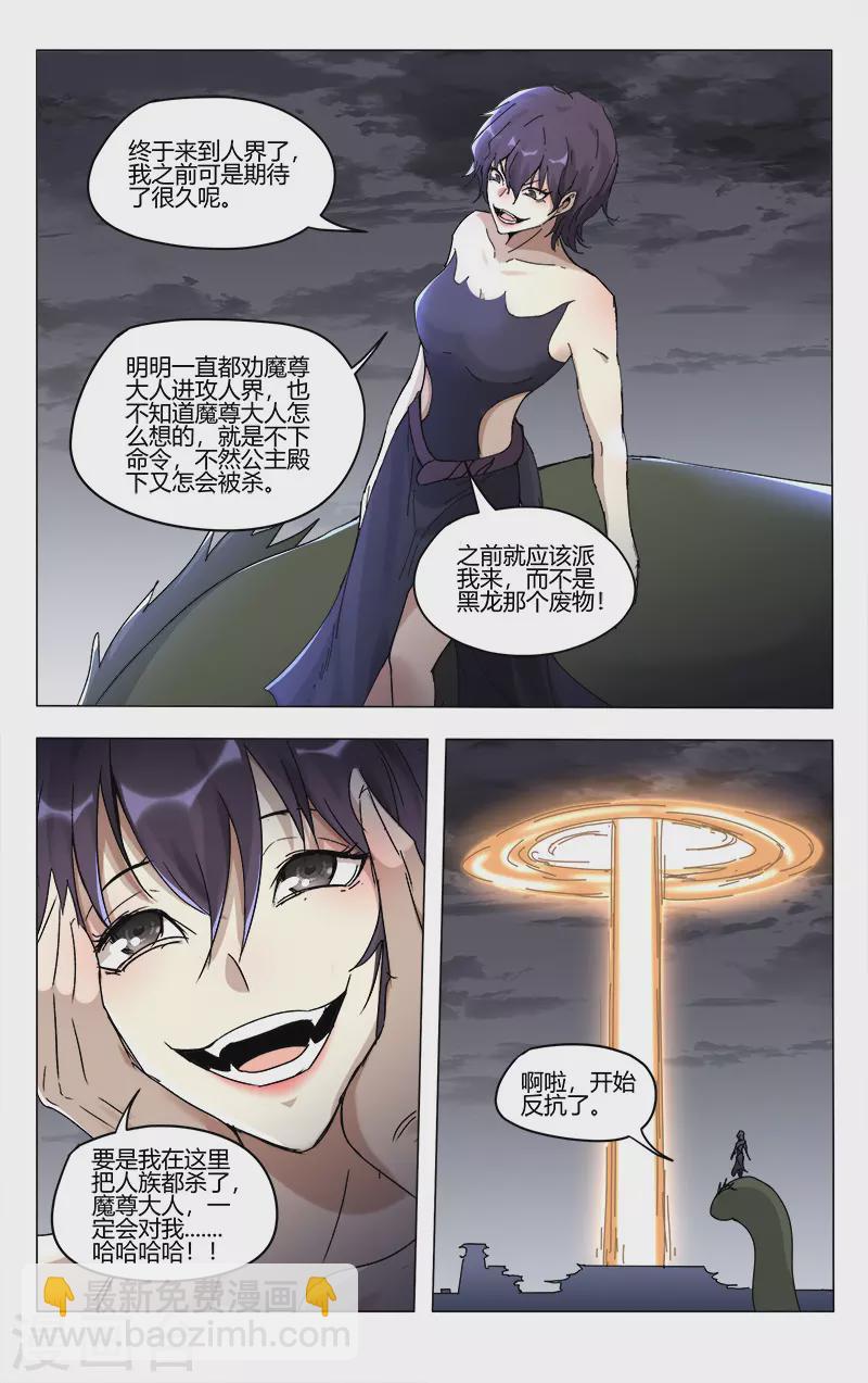 萬界仙蹤 - 第451話 - 2