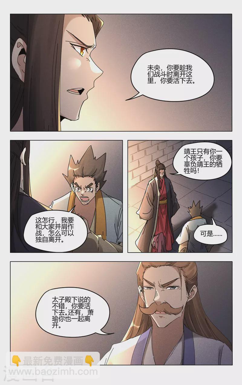 萬界仙蹤 - 第457話 - 1