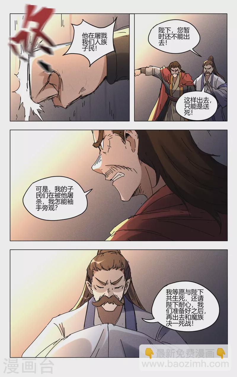 萬界仙蹤 - 第457話 - 2