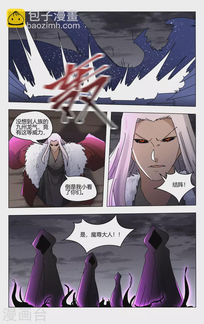 萬界仙蹤 - 第459話 - 1