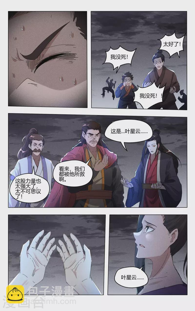 萬界仙蹤 - 第463話 - 2