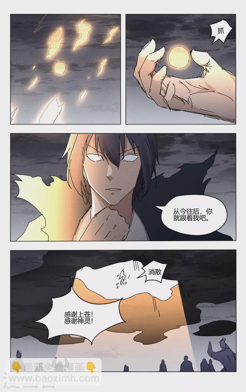 萬界仙蹤 - 第463話 - 2