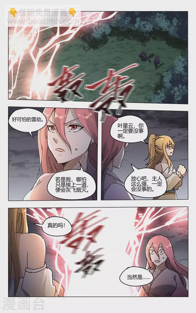 萬界仙蹤 - 第465話 - 1