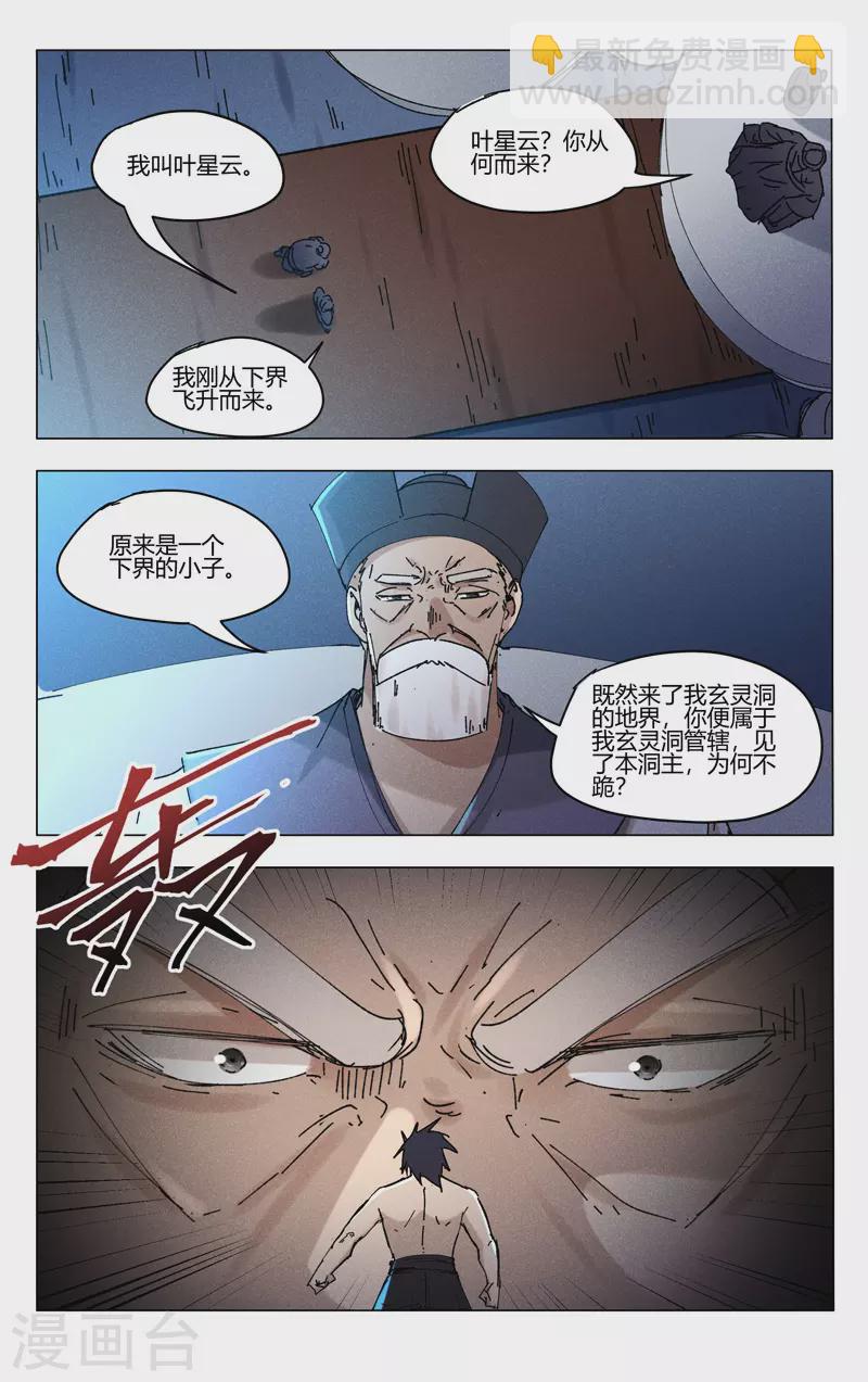 万界仙踪 - 第469话 - 1