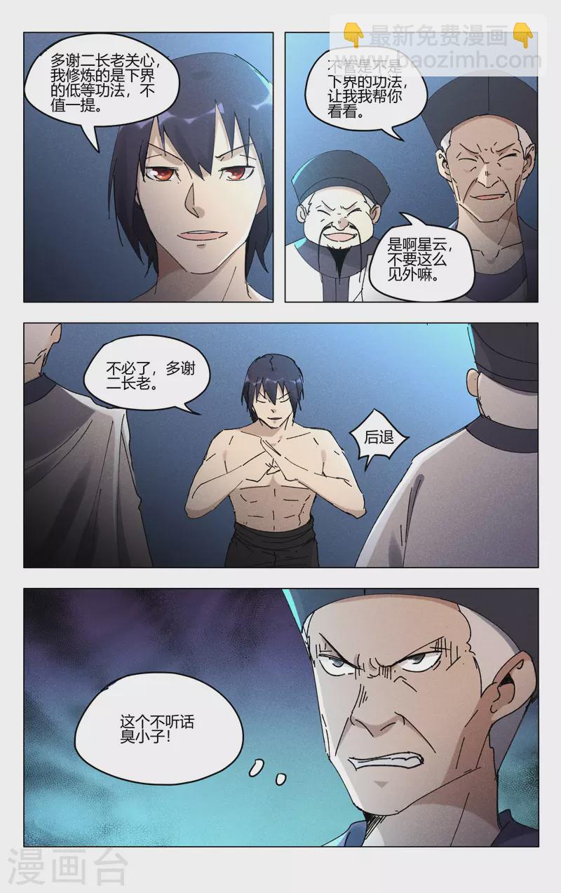 萬界仙蹤 - 第471話 - 1