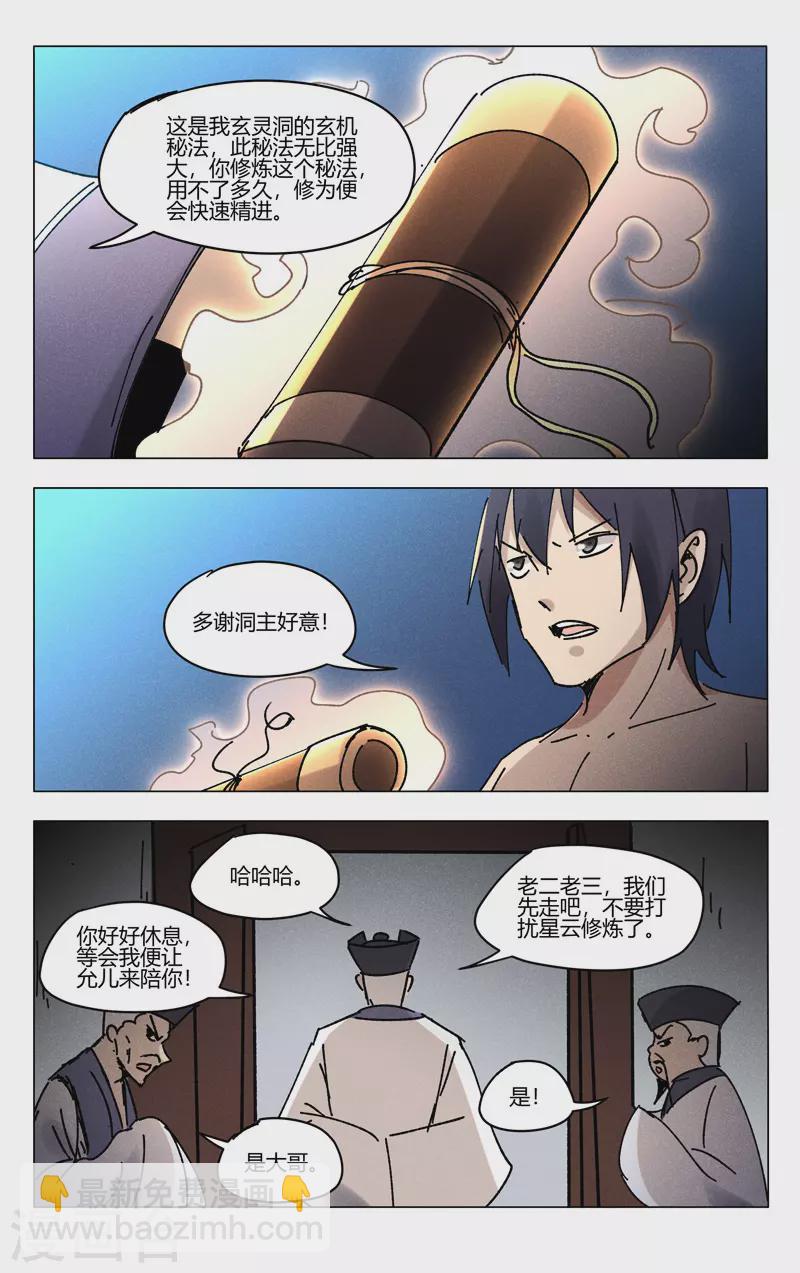 万界仙踪 - 第471话 - 2