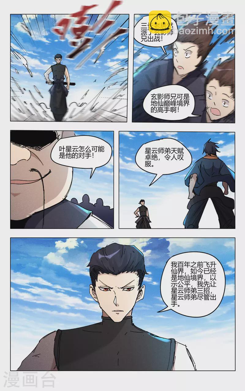 萬界仙蹤 - 第473話 - 2