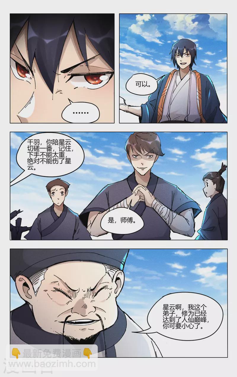 萬界仙蹤 - 第473話 - 3