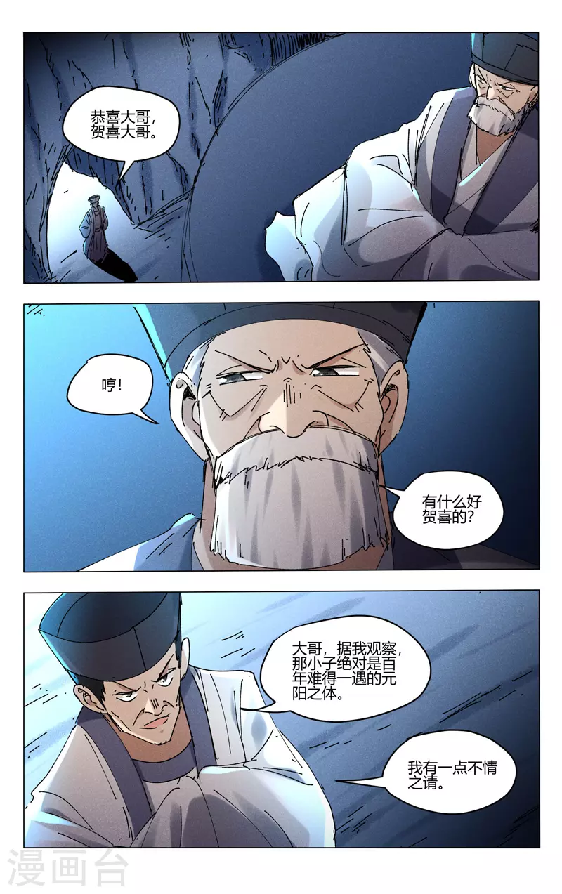 萬界仙蹤 - 第475話 - 2