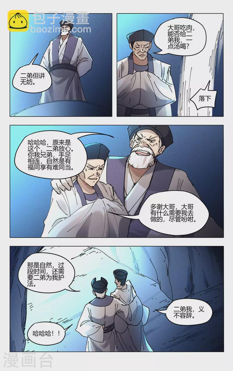 萬界仙蹤 - 第475話 - 3
