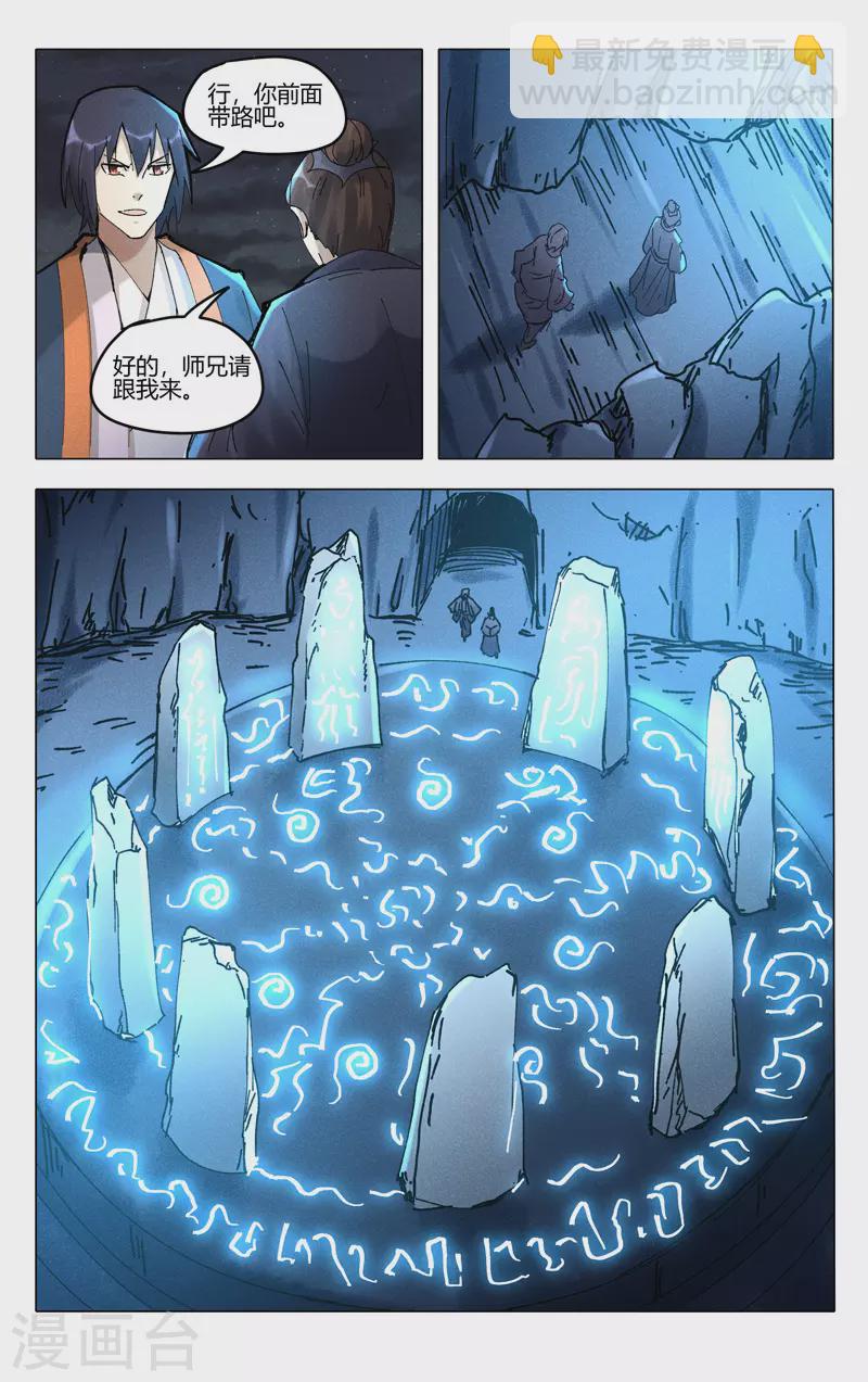 萬界仙蹤 - 第475話 - 2